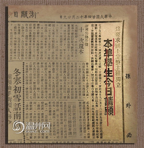 温州市庆祝建党百年图片展第一篇章红动浙南开天辟地起宏图