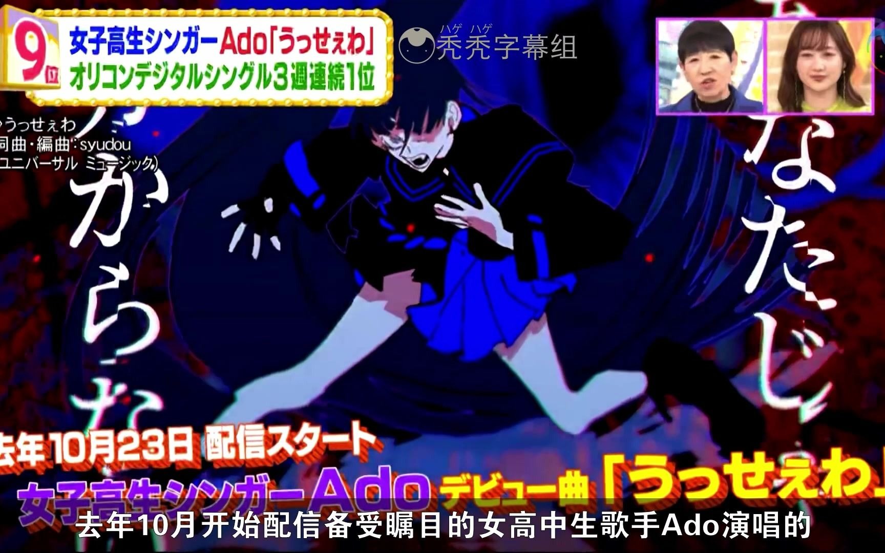 中字日本爆红女高中生歌手adoうっせぇわ烦死了连续三周数字单曲榜第