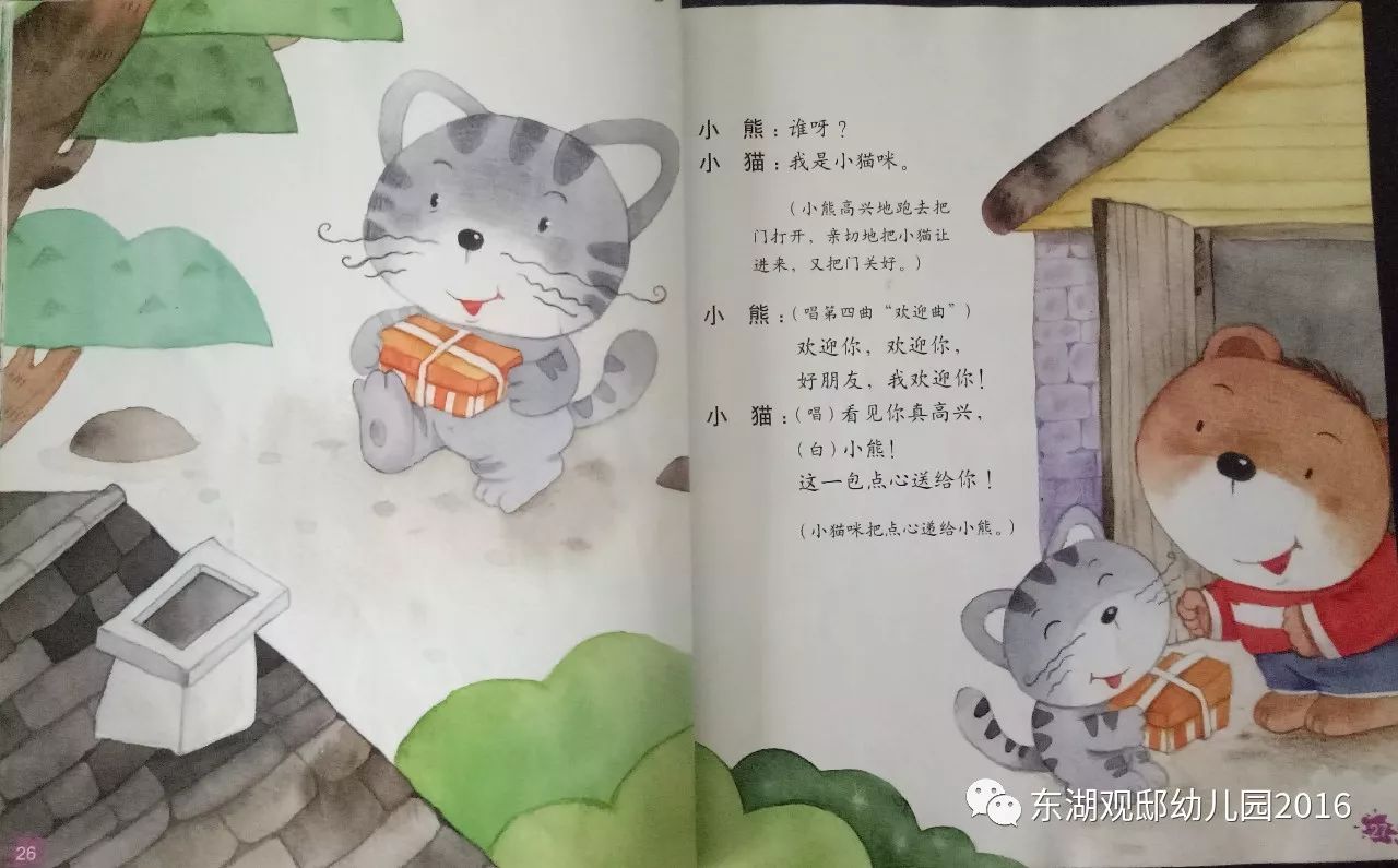 班的李嘉乐和她的爸爸妈妈为我们带来了精彩的绘本故事《小熊请客》