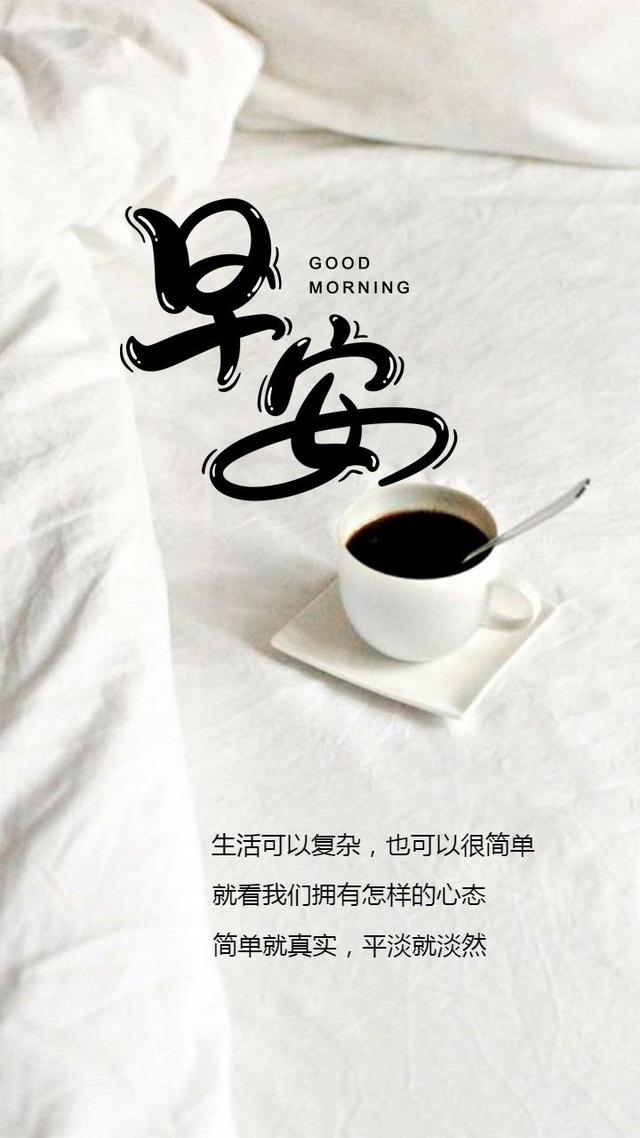 简短励志适合发朋友圈的早安问候语句 文艺有深度的早安图片