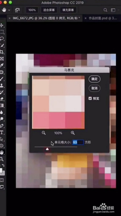 ps中如何去掉马赛克?