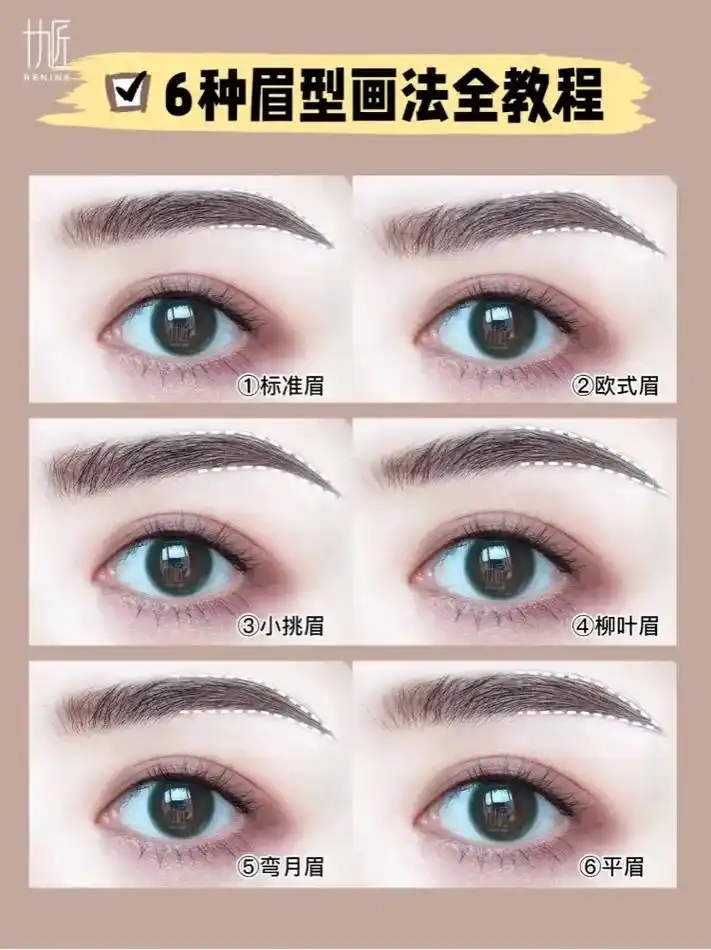圆脸女士眉型图片大全 - 抖音
