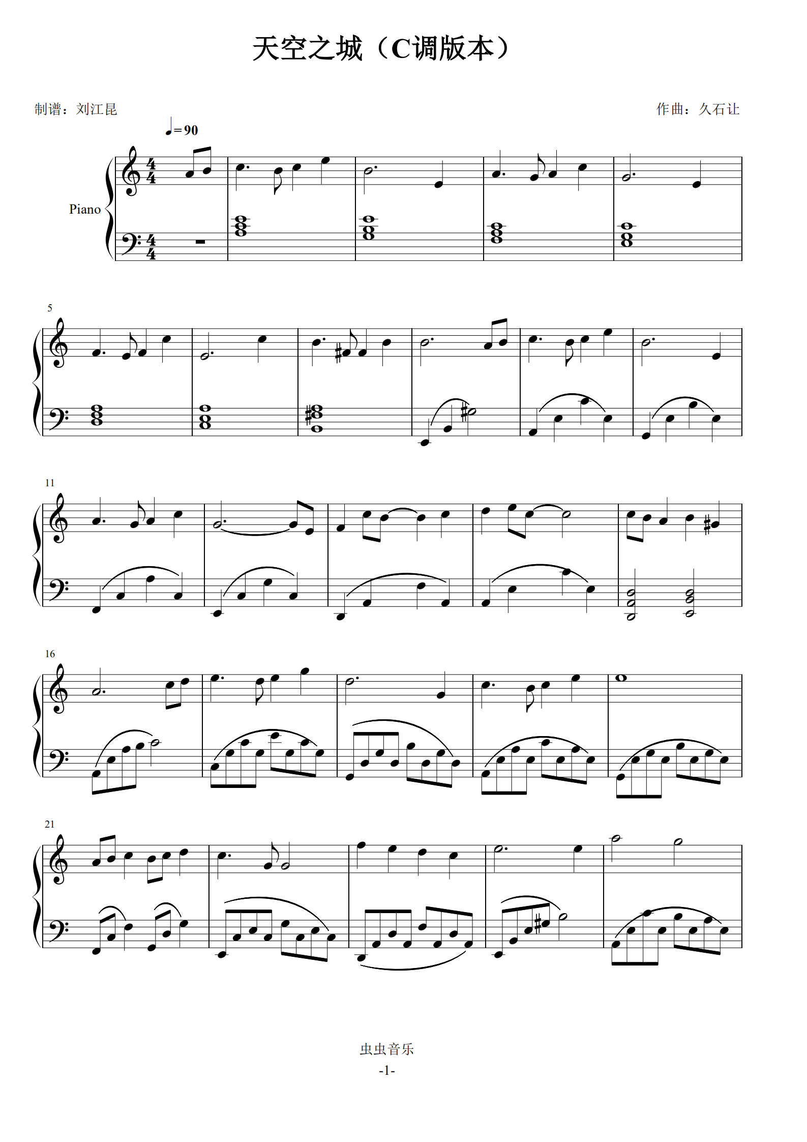 天空之城c调版本