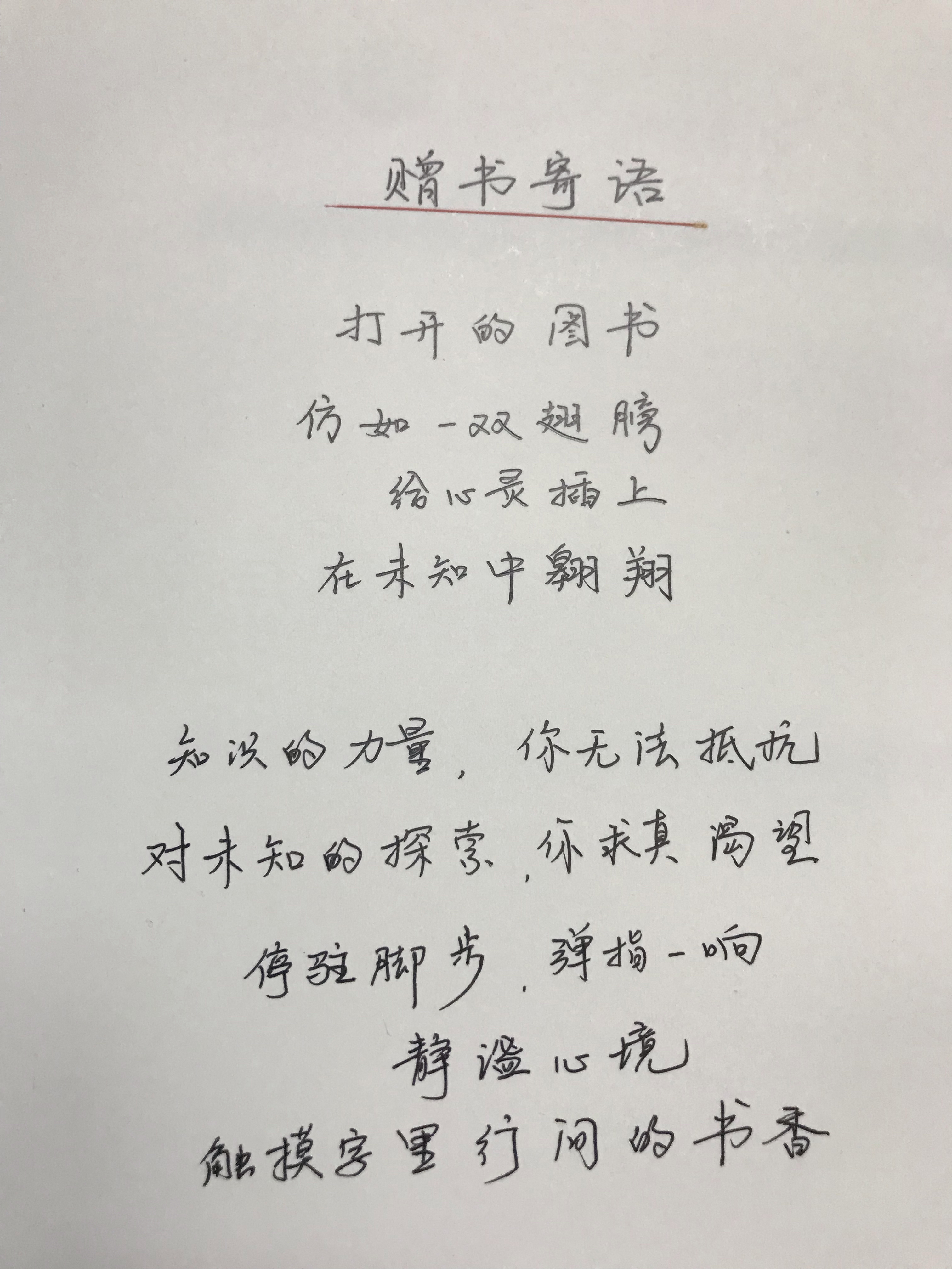 赠书寄语(珠海)