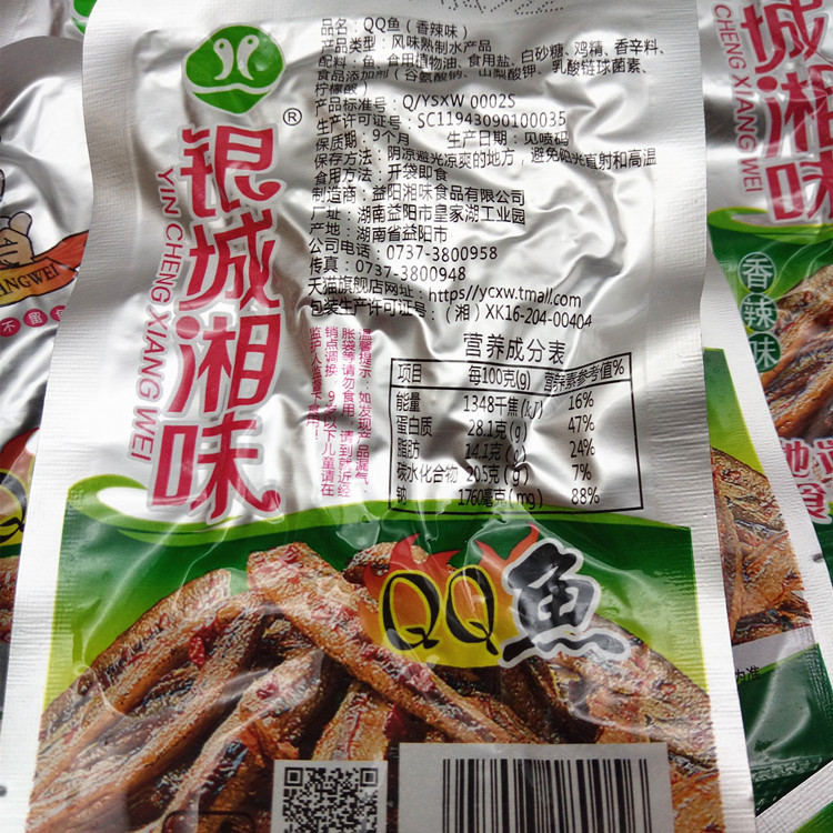 银城湘味鱼干qq鱼深海鱼仔香辣毛毛小鱼 湖南特产 休闲零食品小吃