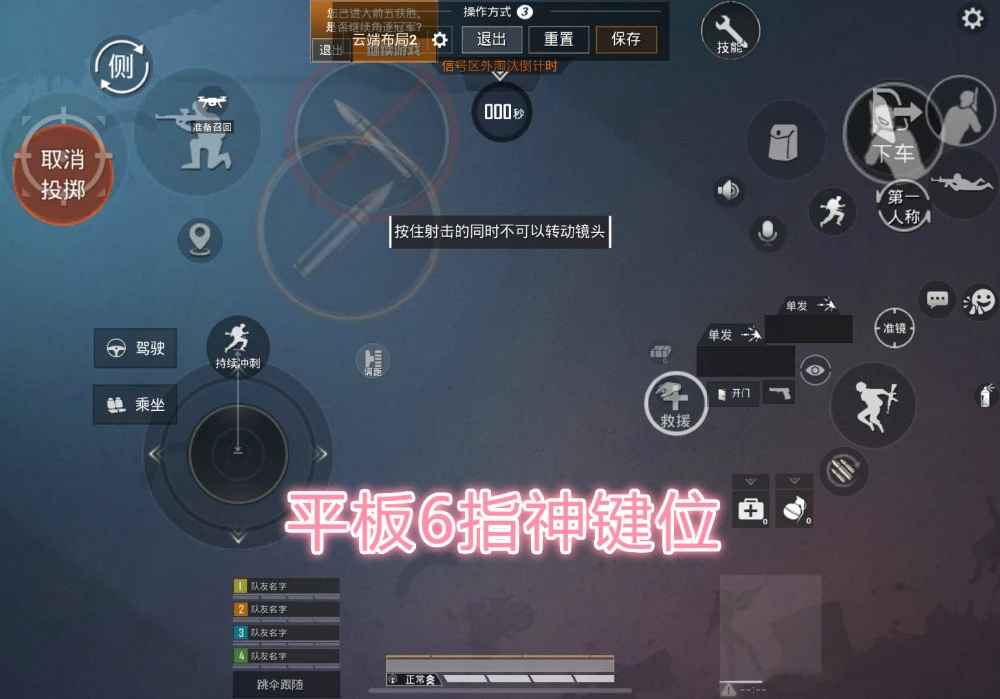 吃鸡光子官宣4种游戏键位从2指到5指战神补充了6指