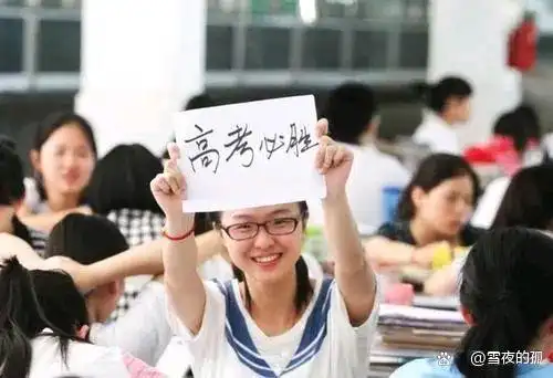高考倒计时:3天,笑对挑战,轻松备战!