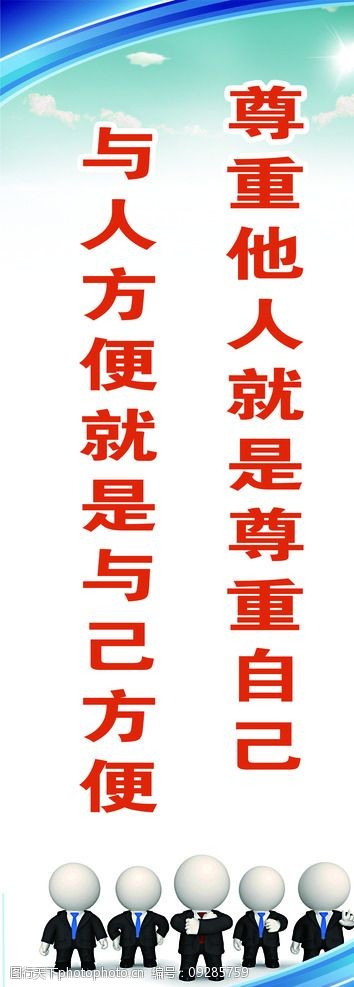 尊重牌礼让牌尊重他人图片