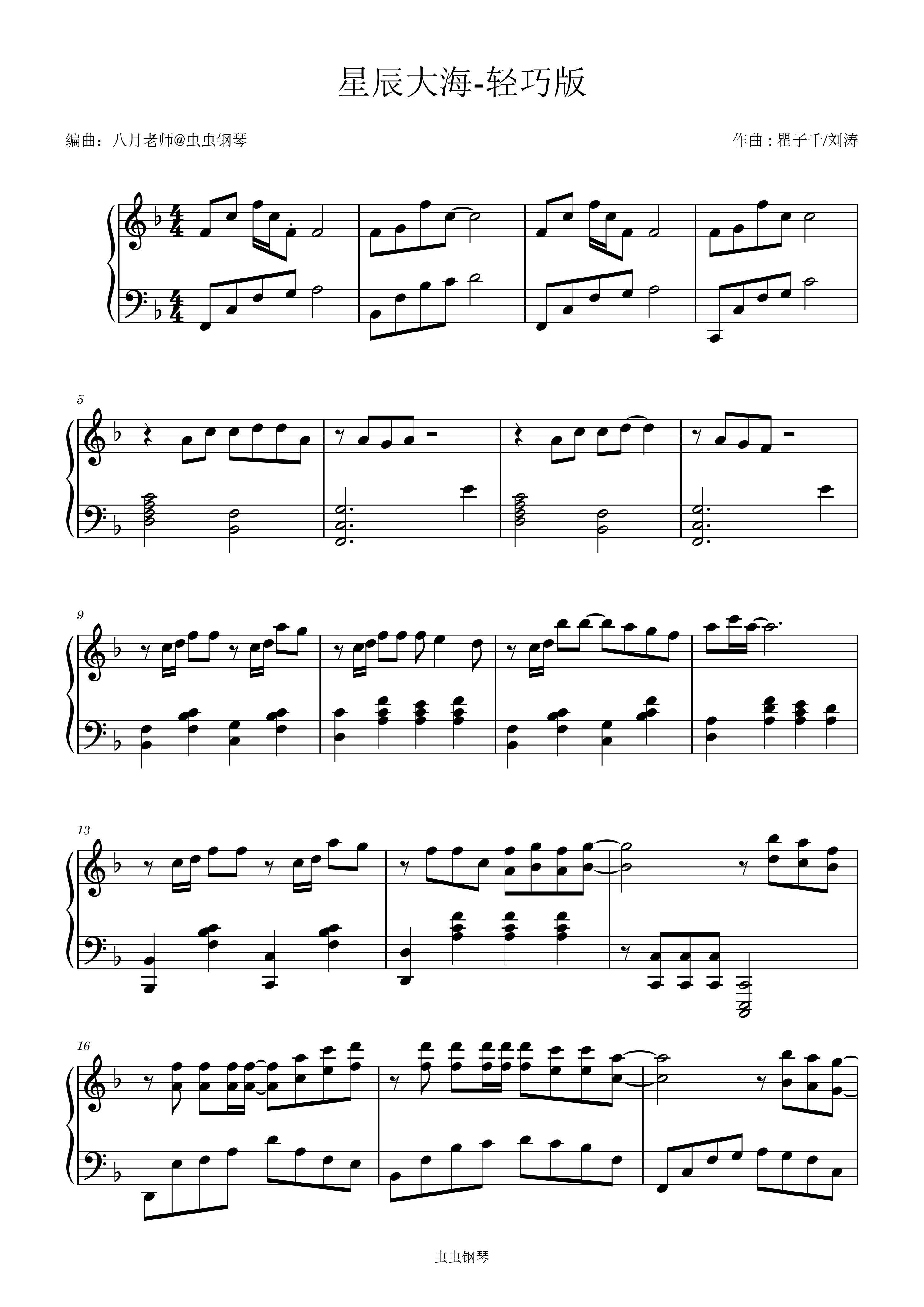 星辰大海钢琴谱黄霄云