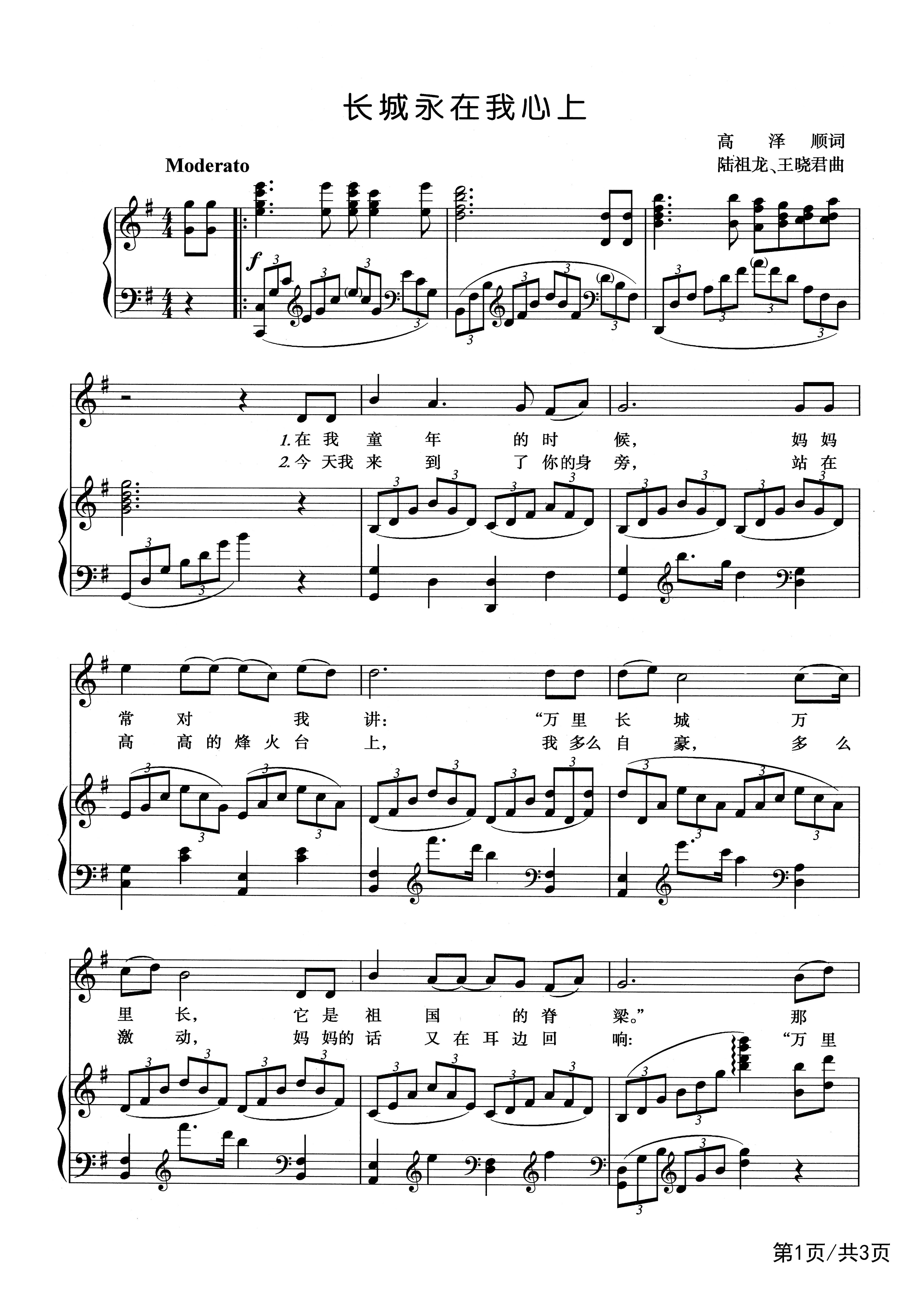 乐谱详情热门推荐相关乐谱乐谱详情长城永在我心上钢琴伴奏五线谱声乐