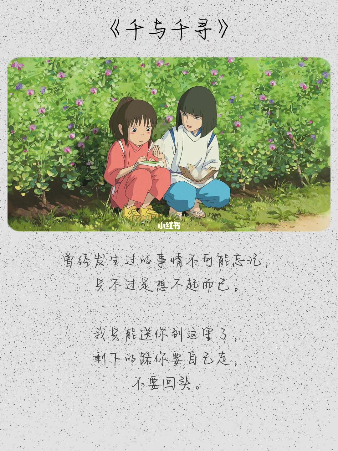 文案  #电影  #经典语录  #千与千寻