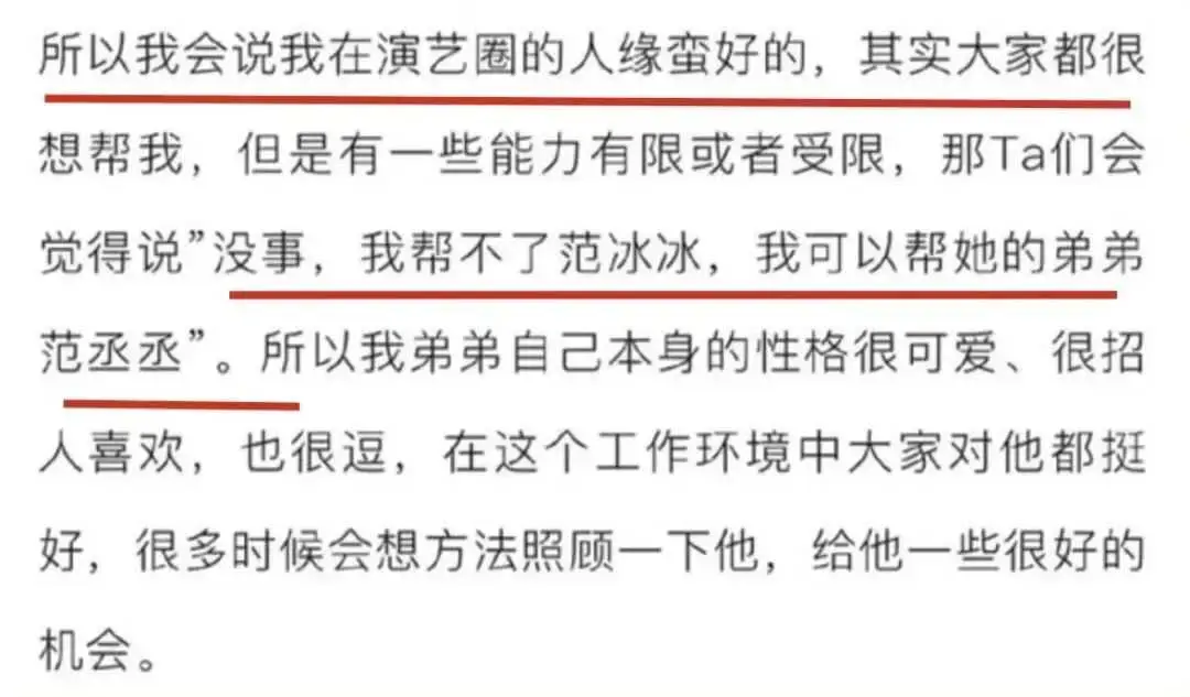 范丞丞工作室回应近期争议的视频内容_范冰冰_姐姐_成就
