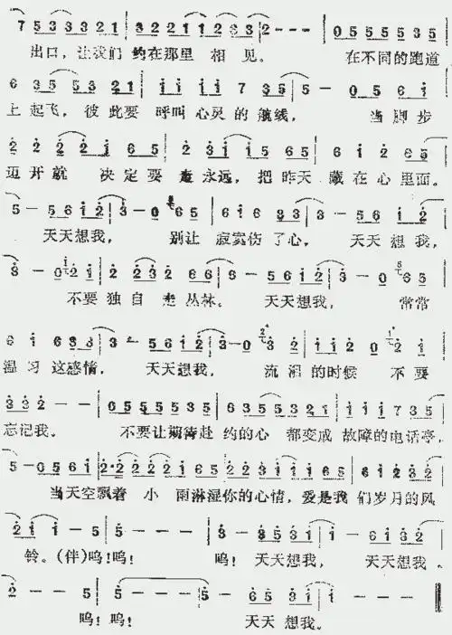 天天想我 (小虎队)