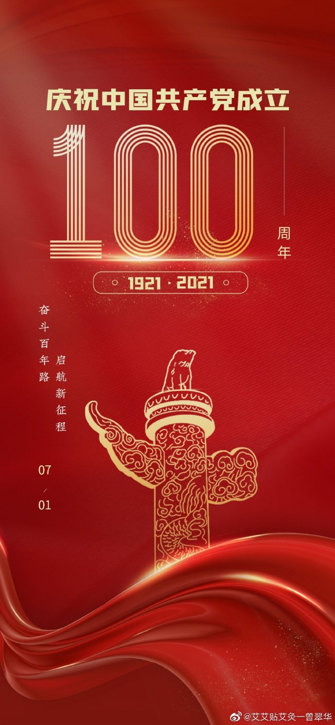 从1921到2021 从星星之火到燎原之势中国.