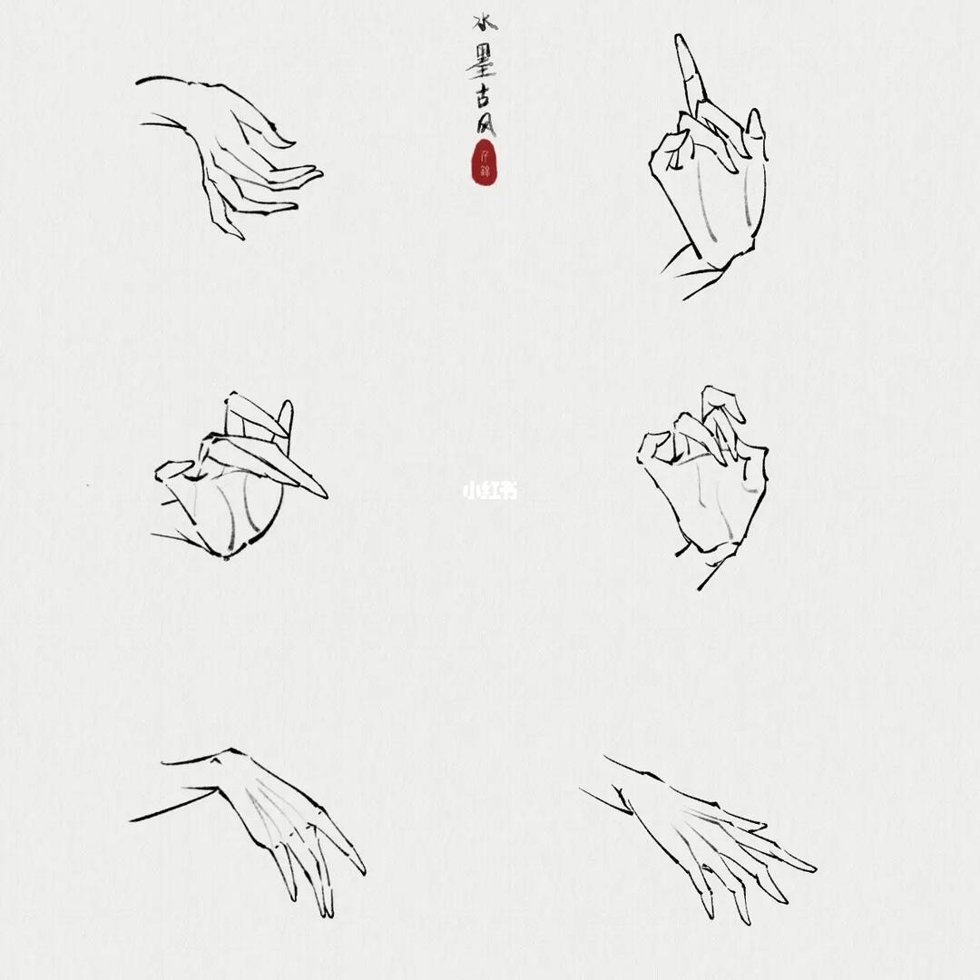 古风手部练习一