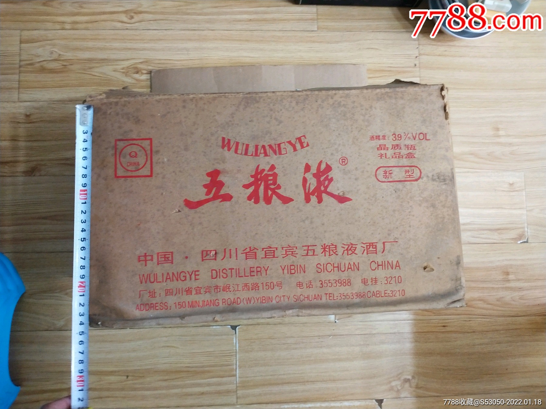 98年五粮液纸箱39度品质瓶礼品盒空箱