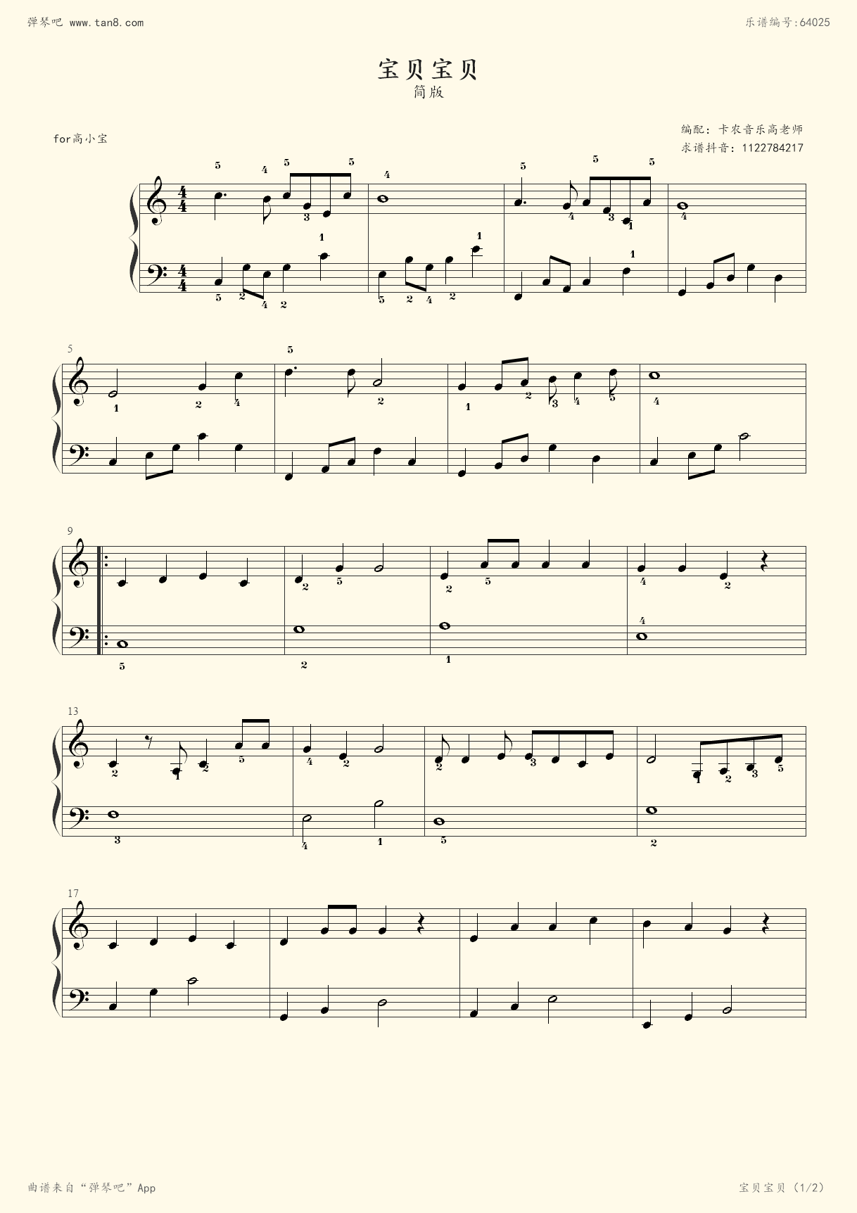 钢琴谱:宝贝宝贝(抖音神曲,两只老虎爱跳舞)简版