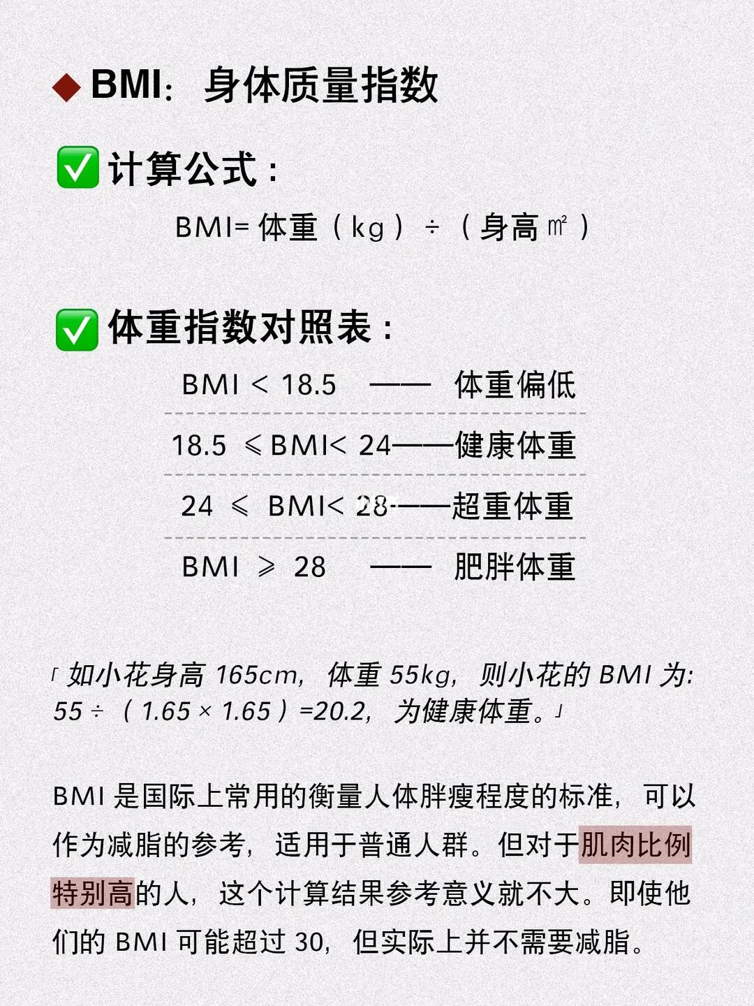 bmi计算公式