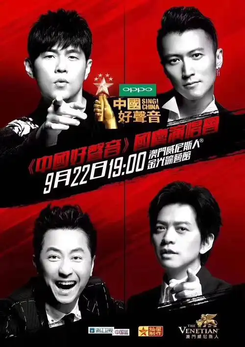 2018.9.22中国好声音澳门演唱会门票出售