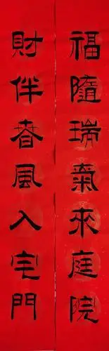 【春风】对联书法集锦
