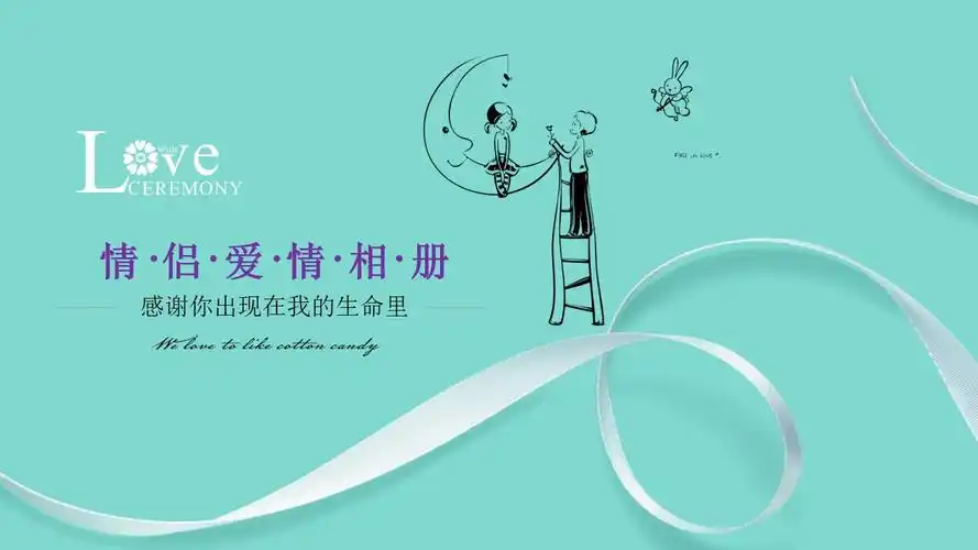 2020情侣爱情相册ppt模板