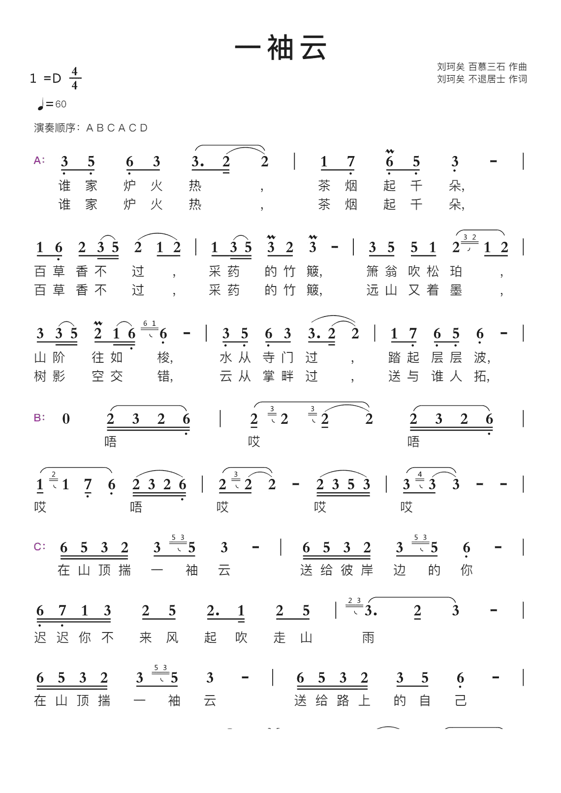 一袖云智能简谱