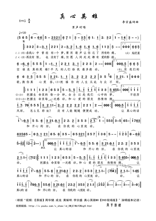 真心英雄_简谱_搜谱网