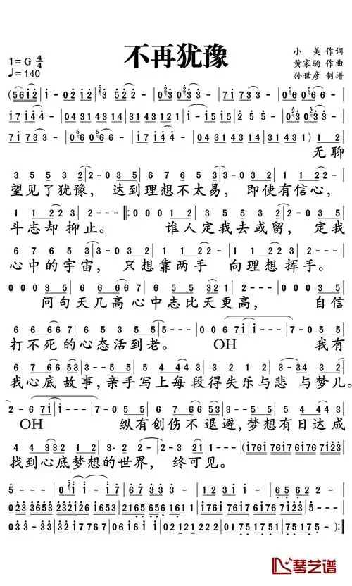 不再犹豫简谱-beyond演唱-孙世彦曲谱1
