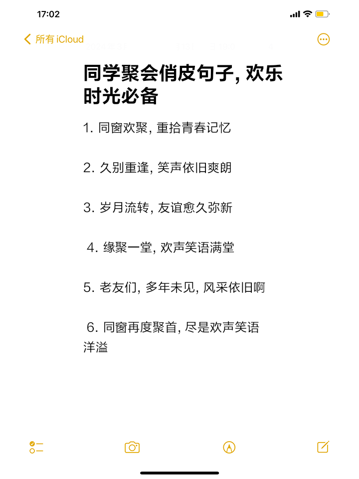 同学聚会俏皮句子,欢乐时光必备