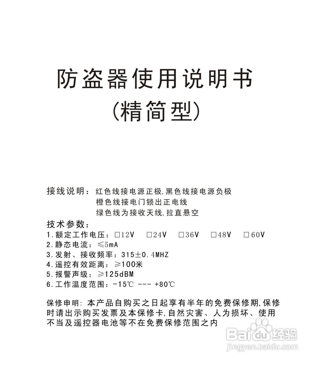 简易型摩托车防盗器说明书