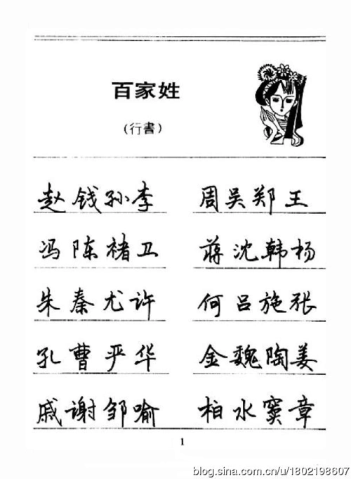 百家姓 行书字帖