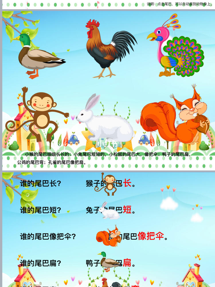 幼儿园中班语言《谁的尾巴》教案ppt图片素材_小朋友_幼儿_幼儿园