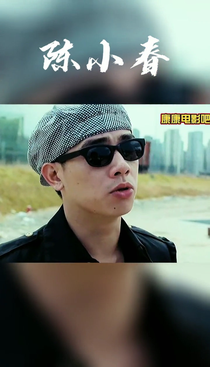 陈小春#山鸡#古惑仔 山鸡哥来了 下楼的姿势帅爆了