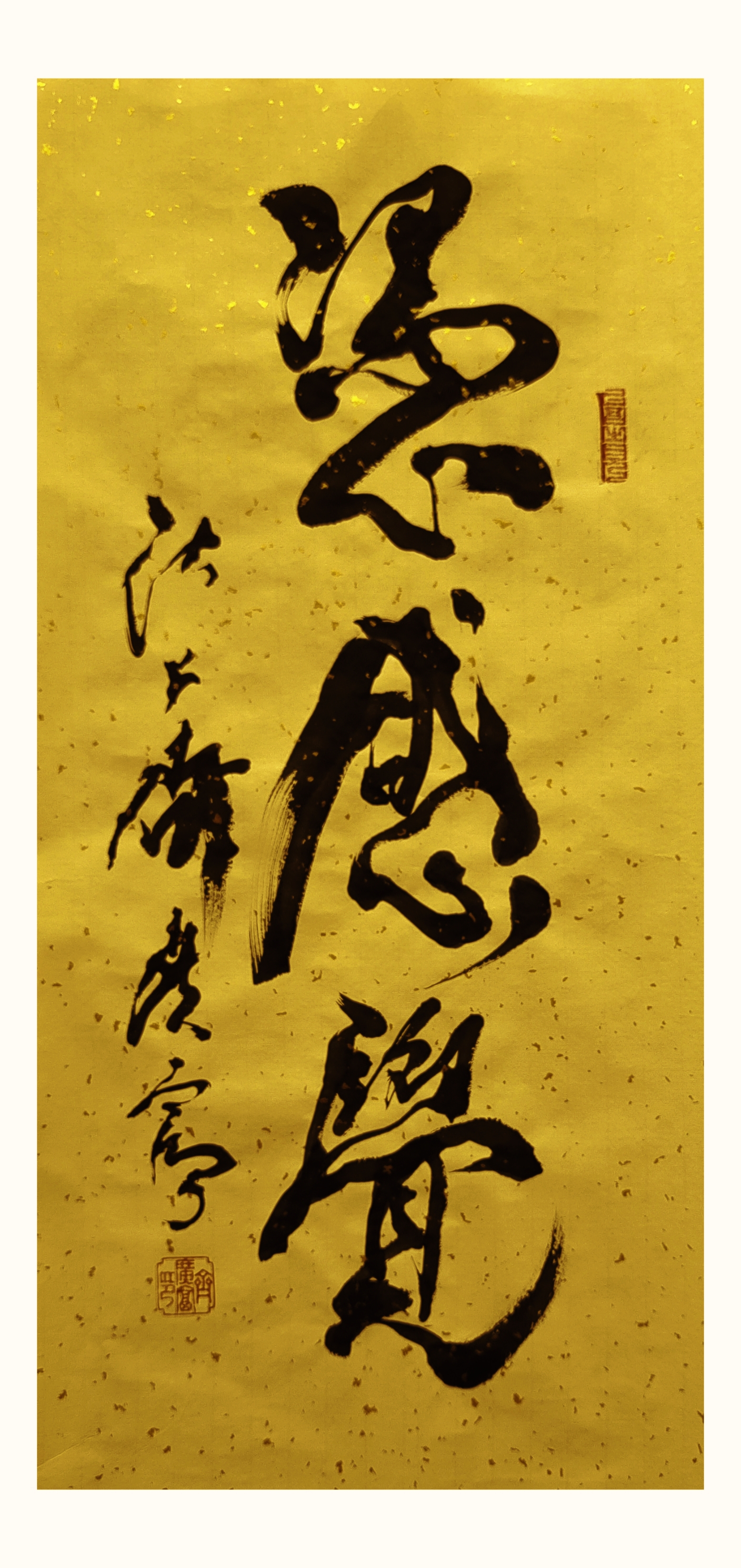 齐氏书法(三字)