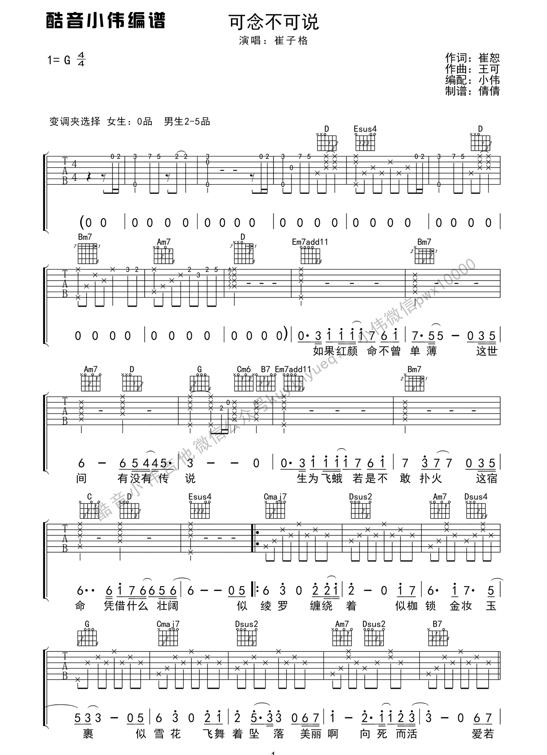 可念不可说吉他谱太子妃升职记主题曲图片谱完整版
