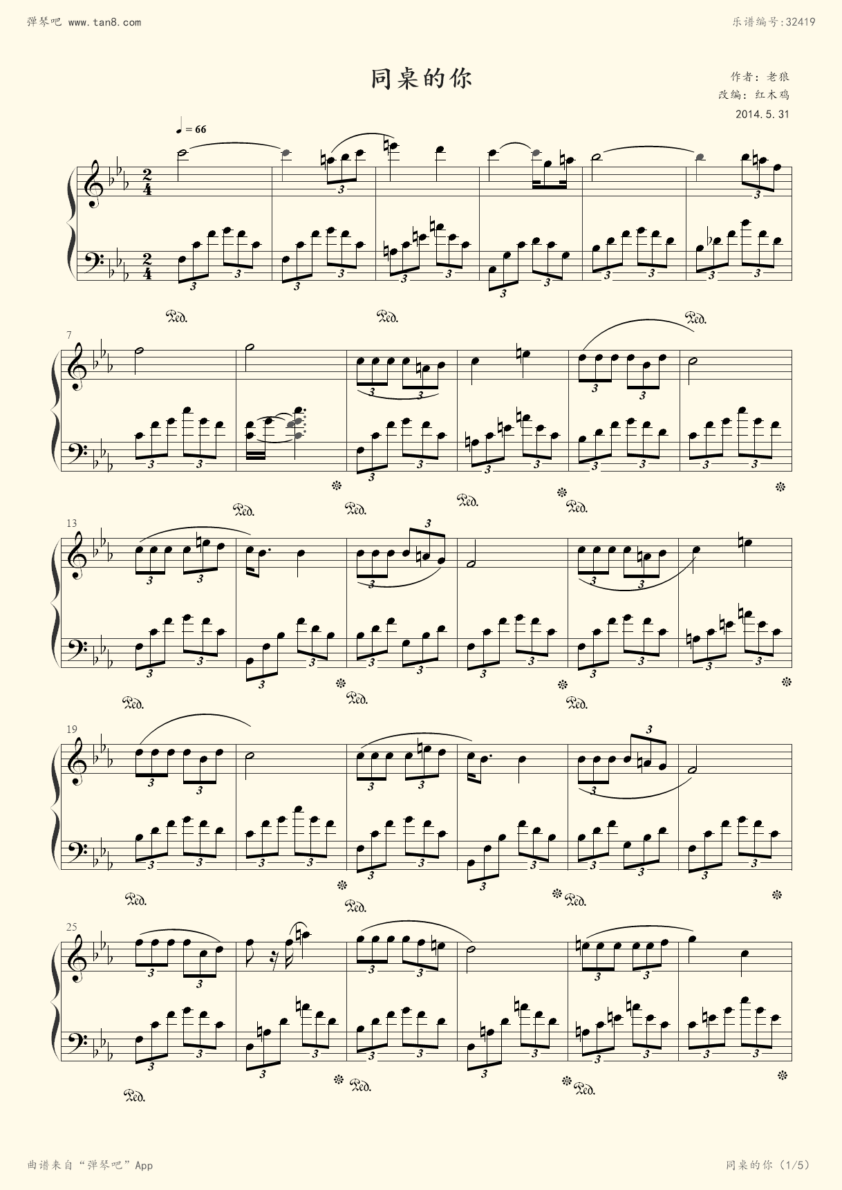 钢琴谱:同桌的你 超唯美华丽演奏版