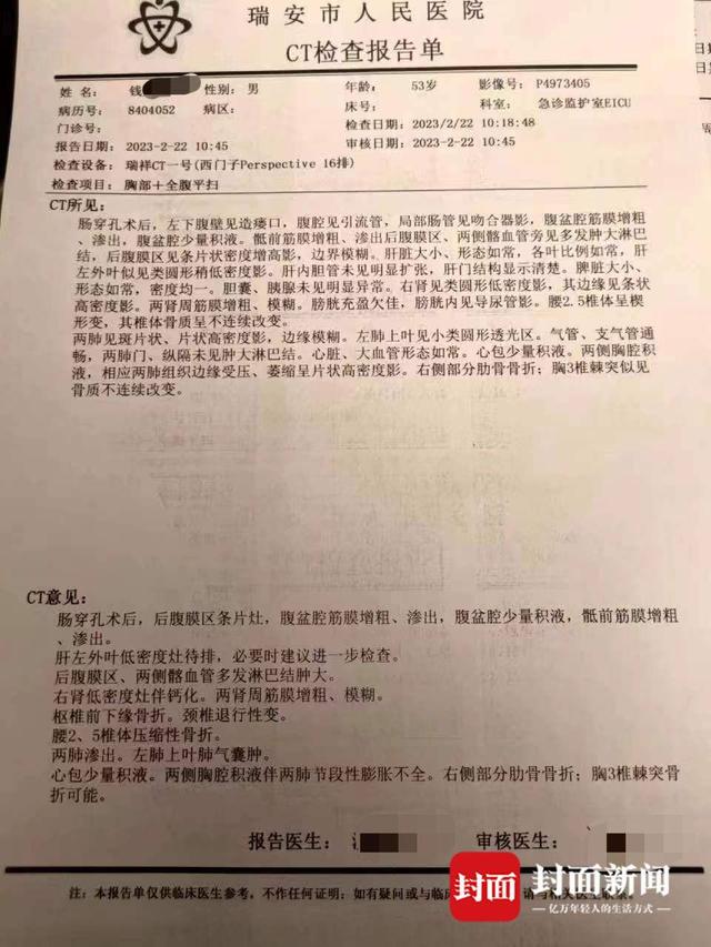 访者虞先生提供的ct检查单显示,钱某右胫骨,脊椎骨,腰椎,胸椎多处骨折