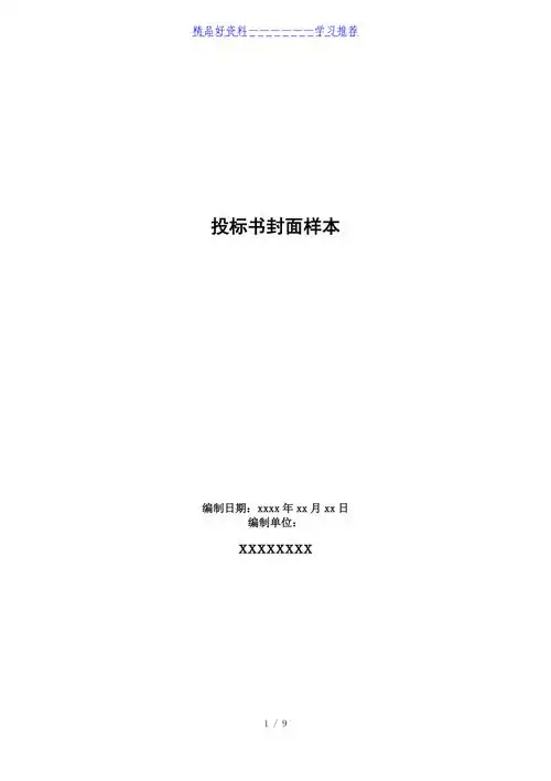 投标书封面样本