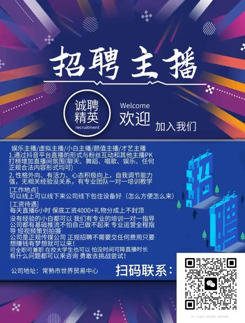 招主播 全职 兼职都可以.招聘娱乐聊天主播 没有经验均可 可 - 抖音