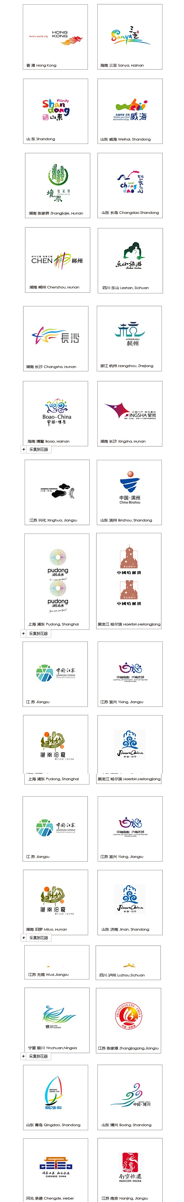 36个中国城市形象标志欣赏_创意元素