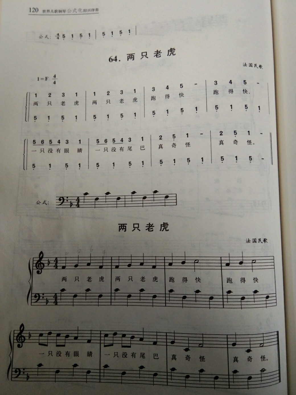 《两只老虎》双手简谱 钢琴简谱