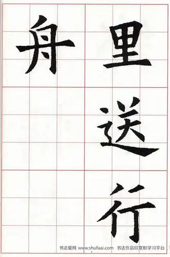 欧体集字古诗---七言绝句 高清字帖(31)_毛笔楷书字帖下载_书法爱网