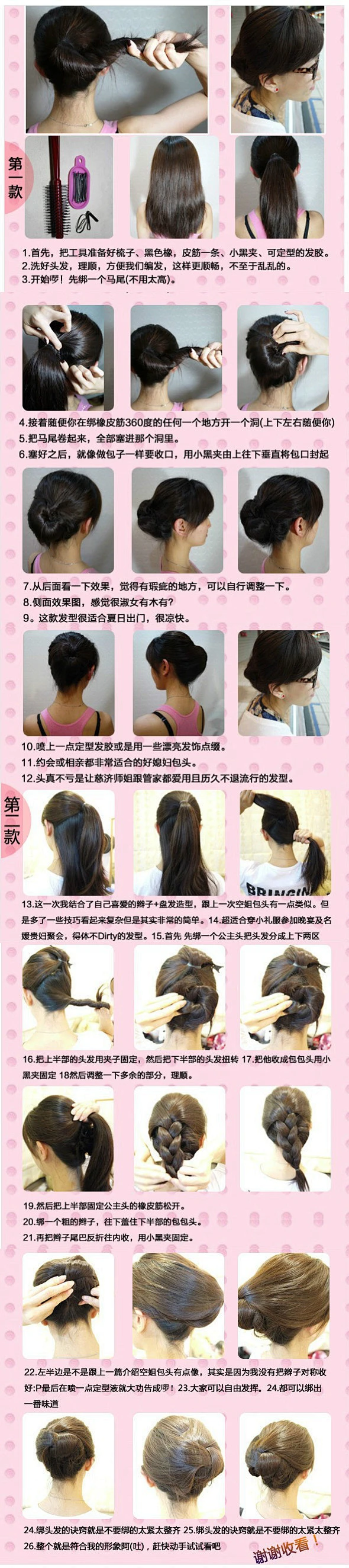 30种简单好看的扎头发方法图解 | 佳人