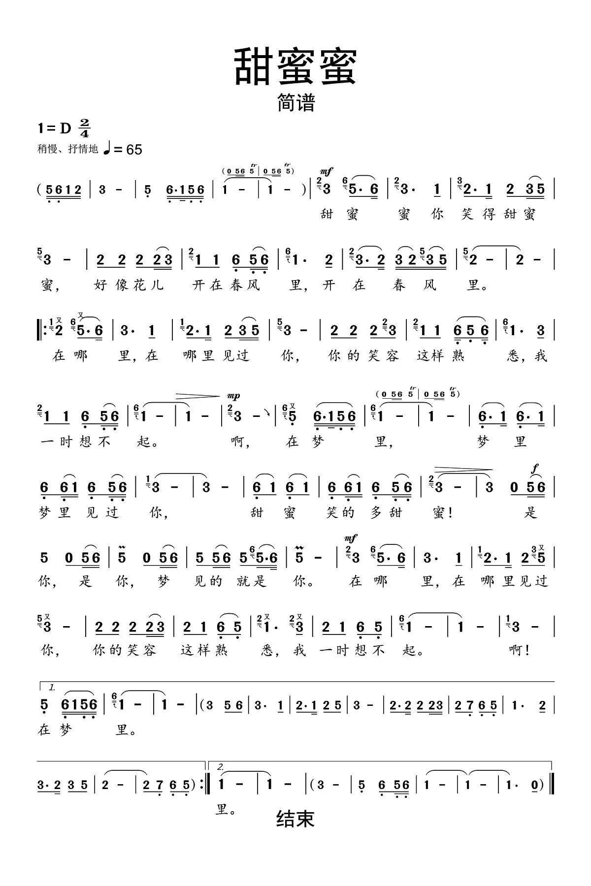 甜蜜蜜简谱乐谱