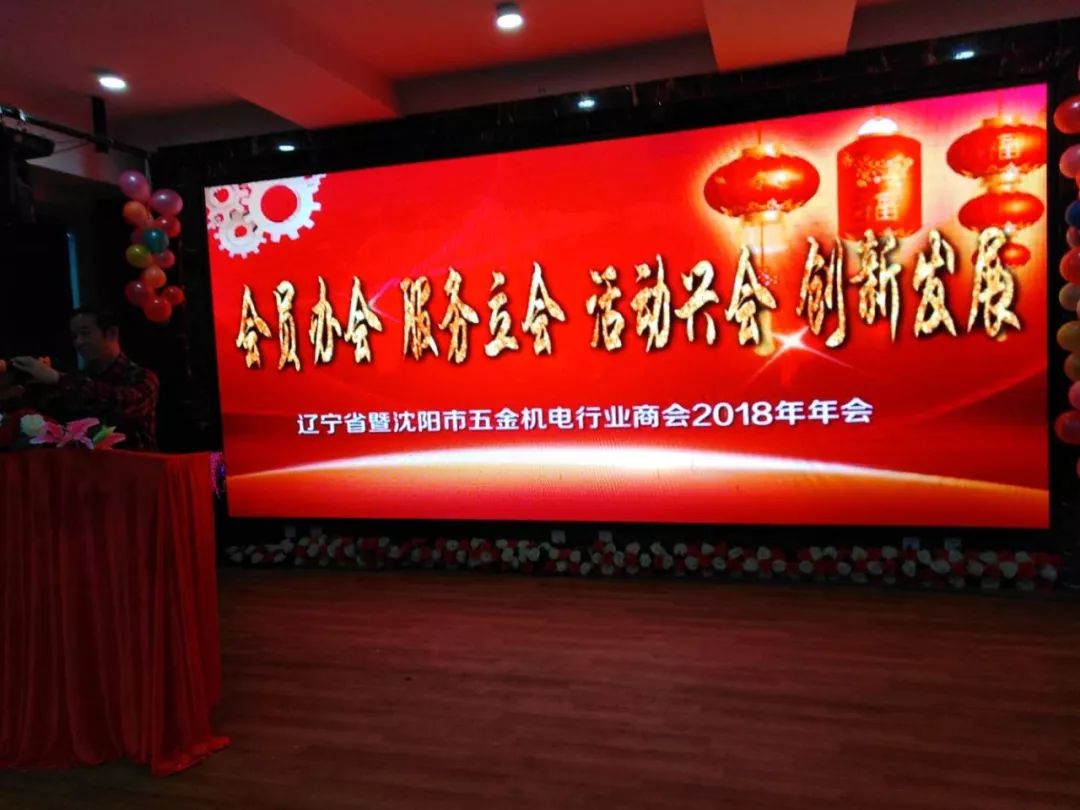 省市五金机电商会年会圆满落幕嘉泰城刘总发表讲话