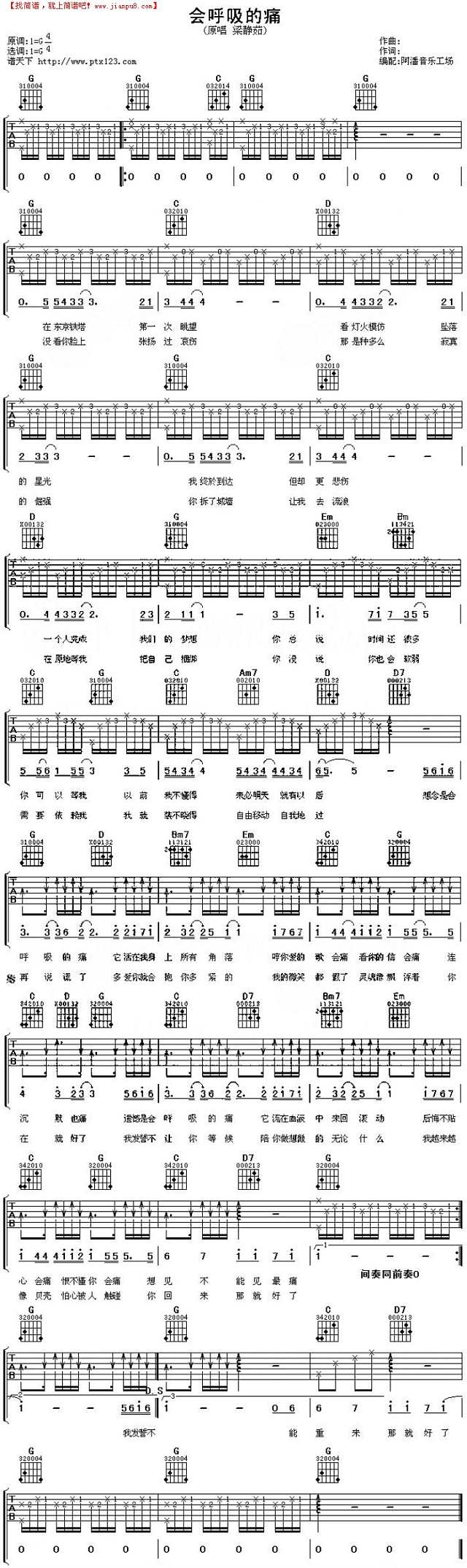 会呼吸的痛吉他谱