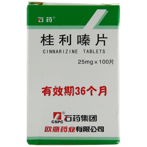 石药 桂利嗪片 25mg*100片/瓶 慢性荨麻疹 脑血栓 脑血栓形成 脑栓塞