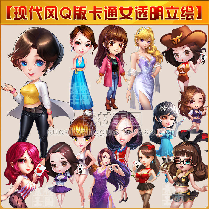 现代风/q版卡通棋牌女角色/游戏美术资源素材/原画参考/透明立绘