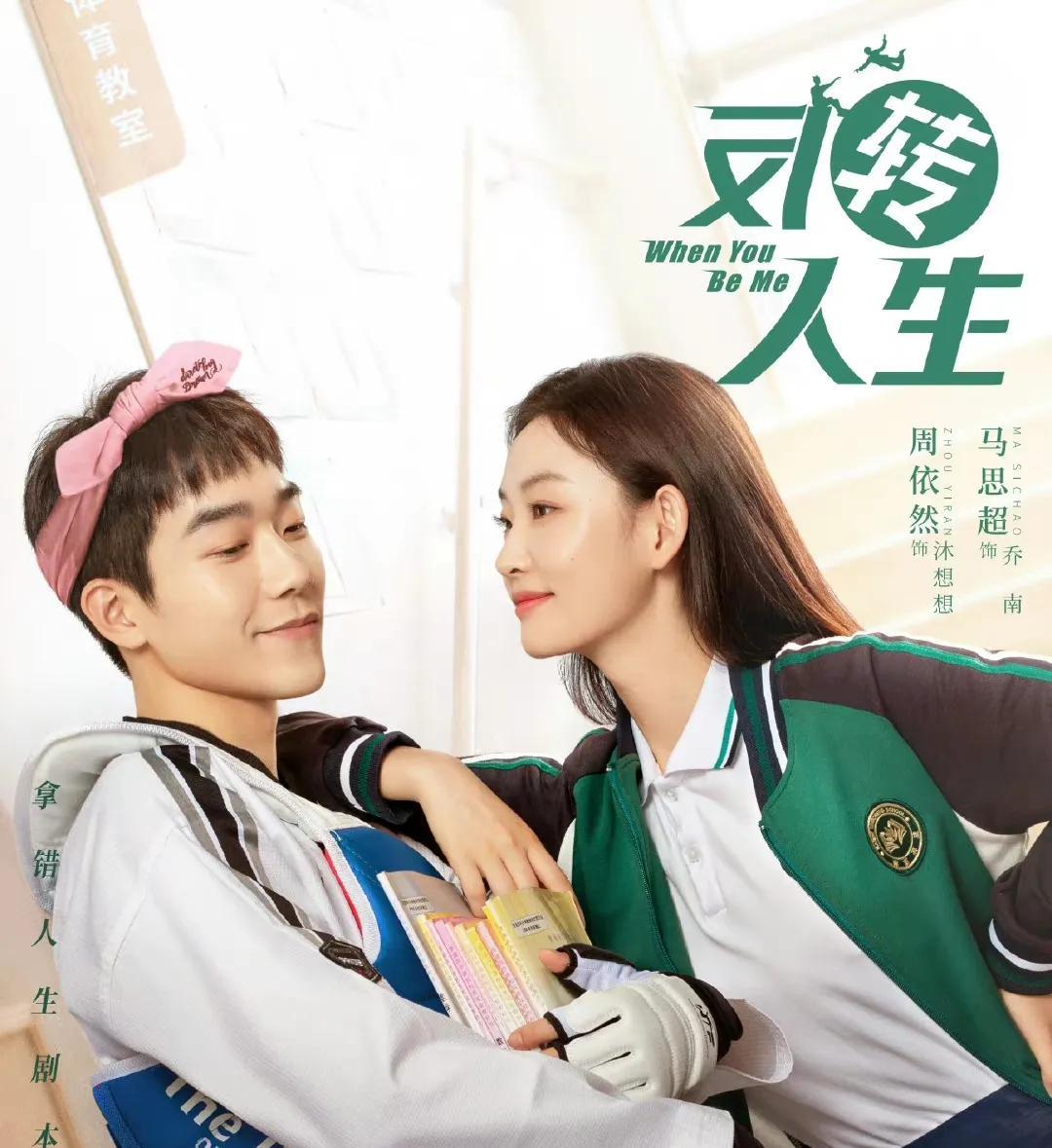 原创乔南沐想想的反转人生带你体验别人的生活弥补自己的缺失