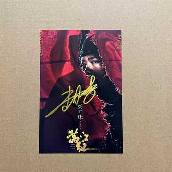 允鹿满江红电影周边满江红易烊千玺签名照小卡小卡全套 岳云鹏 6寸 10